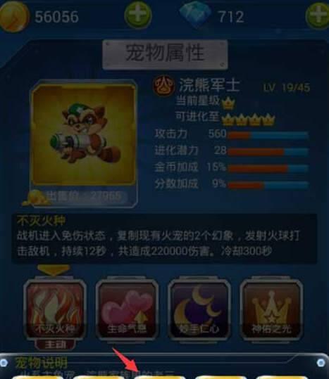《全民飞机大战》游戏宠物进化攻略（了解如何进化宠物）