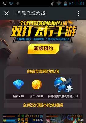 《全民飞机大战》中的丘比特VS烈焰凤凰（战斗之星与燃烧之火的对决）