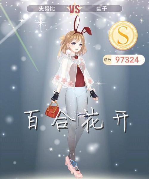 《奇迹暖暖》公主级5-8攻略（揭秘公主级5-8关卡的通关技巧与穿搭要点）