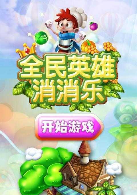 《全民英雄》游戏集火方法全面解析（揭秘《全民英雄》游戏中的高效攻略与策略）