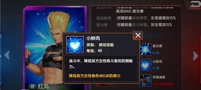 《拳皇98终极之战OL》游戏中红丸值得培养吗（探索红丸在游戏中的潜力与价值）