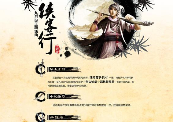 《以侠客行手游侠客系统详解》（侠客系统的魅力与玩法一览）