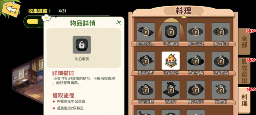 《小森生活4级厨房食谱四级菜单料理总汇》（探索美食世界）