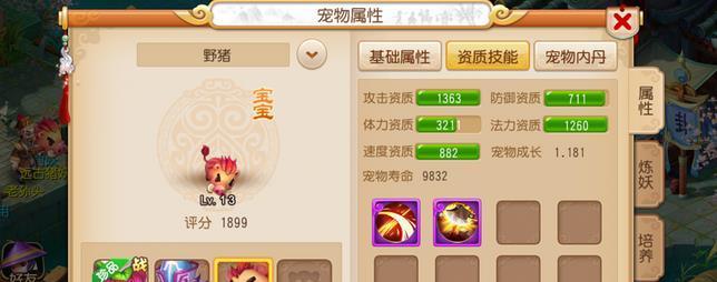 梦幻西游无双版召唤兽继承攻略解析（如何让你的召唤兽变得更强大）