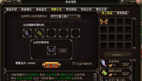 《魔力遗迹全道具+装备合成表》（尽在你的掌握）
