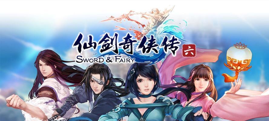 《仙剑奇侠传》游戏升级攻略（快速升级的秘诀与技巧）