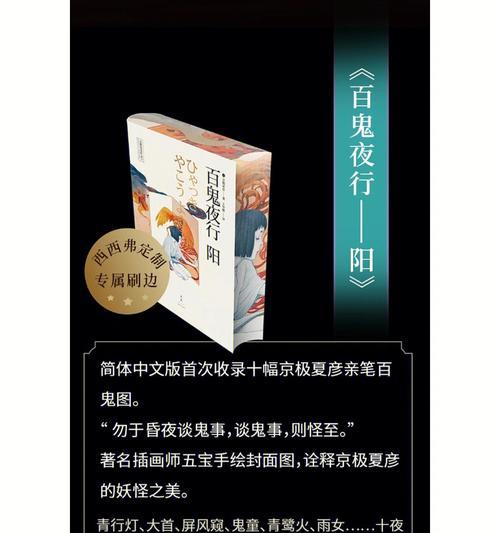 《百鬼夜行》玩法攻略（揭开百鬼夜行的神秘面纱）