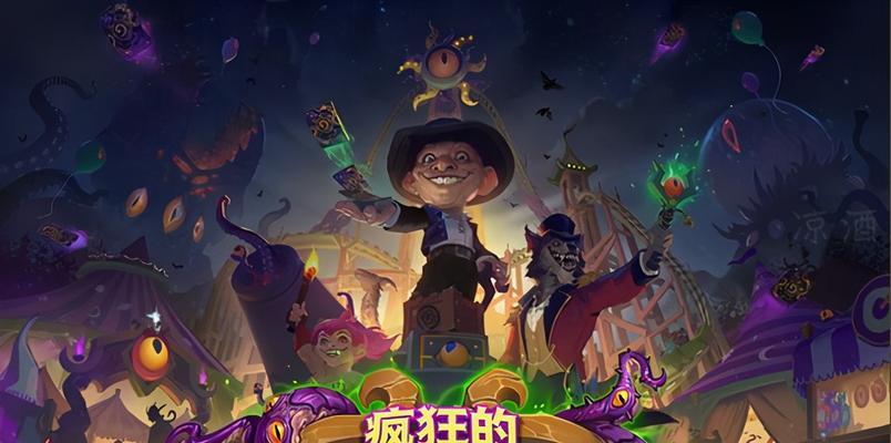 《炉石传说暗月马戏团暗月马戏团奥秘法组法攻略》（揭秘暗月马戏团中最强奥秘法组合）