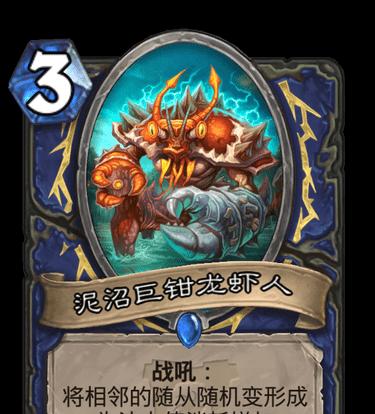 炉石传说惊爆异变（体验无尽变幻的战斗策略）
