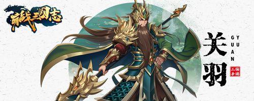 揭秘萌战三国志神将排行榜，看谁是最强神将（盘点神将阵容）