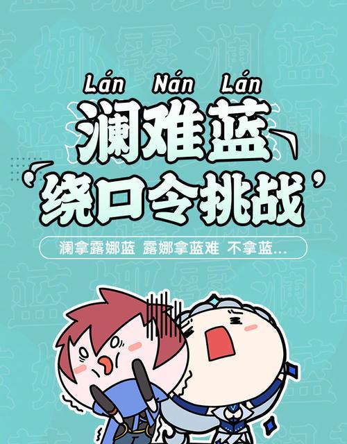 王者荣耀澜绕口令初阶版与进阶版挑战（创意挑战玩法）