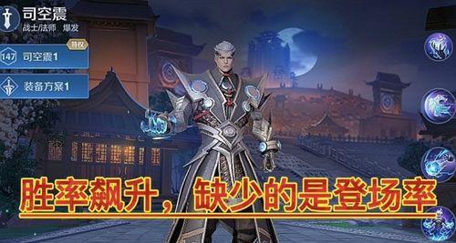 《王者荣耀司空震新手基础详细玩法教学》（王者荣耀司空震定位技巧）