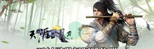 天涯明月刀手游名侠阁（探索最强侠客）