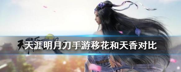 天香技能详解（掌握天香技能）