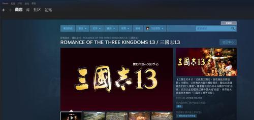 三国志（解决游戏无法启动的问题）