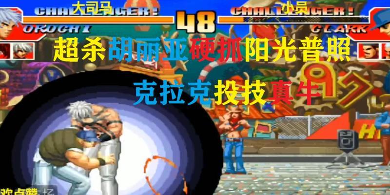 《拳皇97》游戏普通投技距离简析（掌握投技距离）