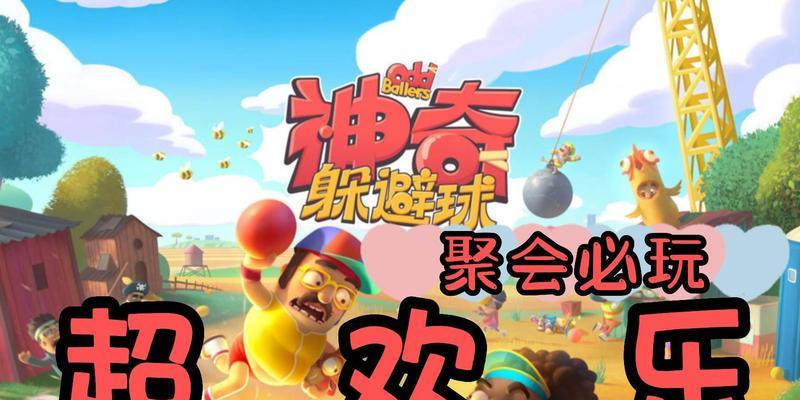 《球胜大本营》终极球使用攻略（全面了解终极球）