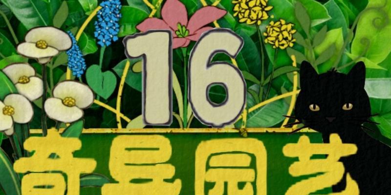 《奇异园艺》游戏植物鉴别技巧详解（如何辨认每个植物的特征）