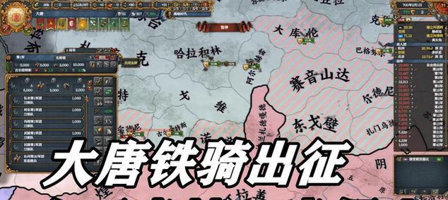 《欧陆风云4》游戏秘籍大揭秘（成为真正的帝国制霸者）