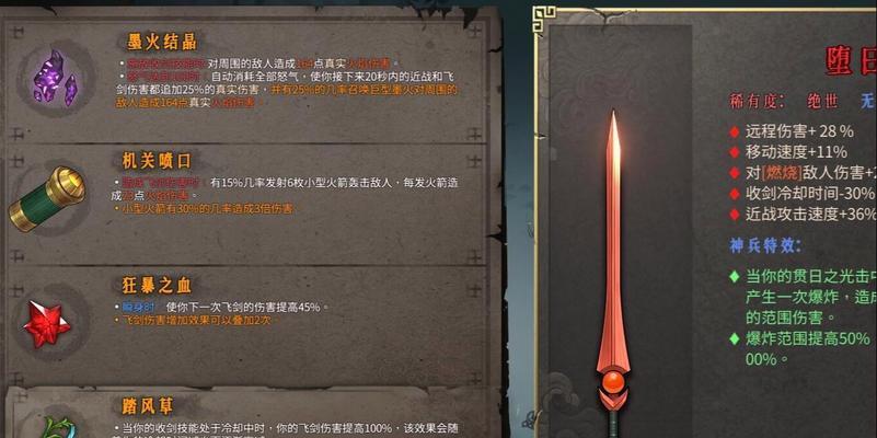 《暖雪》游戏无量万剑流圣物搭配攻略（打造最强攻击输出）