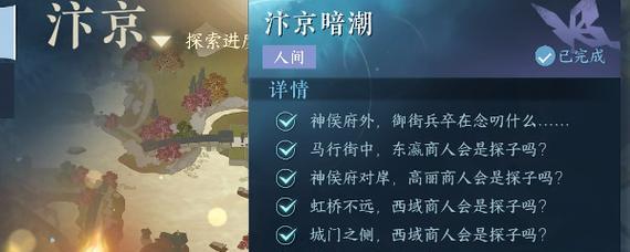 《逆水寒》英雄大探索（挑战英雄）