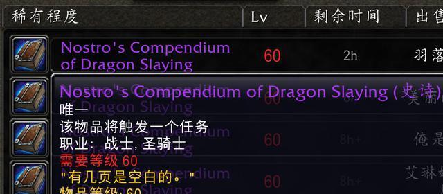 《魔兽世界怀旧服》TBC改名方法全攻略（用简单的步骤教你如何更换游戏名字）