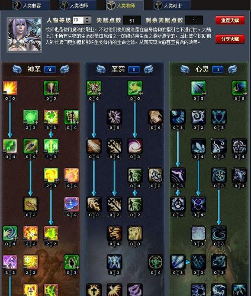 《魔兽世界》神牧属性选择全攻略