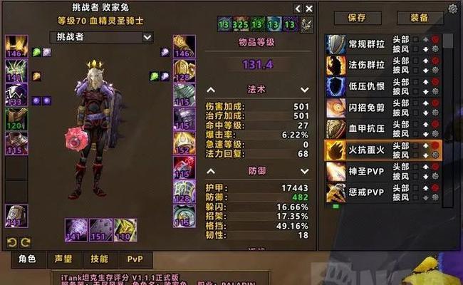《魔兽世界》WLK防骑快速升级攻略（利用游戏机制轻松提升等级）