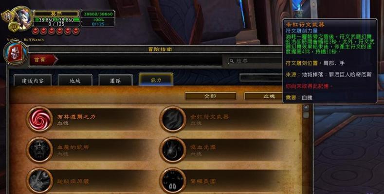 《魔兽世界》92冰DK附魔选择攻略（打造完美冰霜死亡骑士）