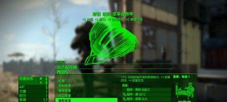 《辐射4》人口上限解除方法详解（一步一步教你打破游戏中的限制）