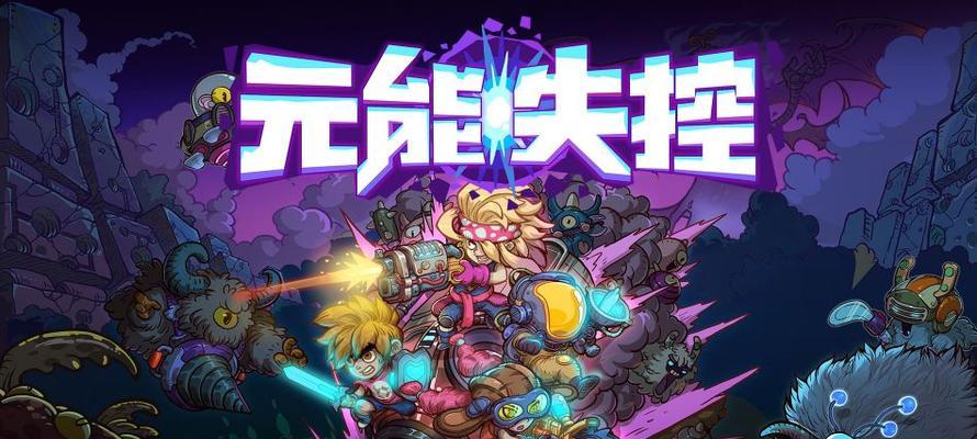 《符石守护者》无尽模式玩法详解（掌握技巧）