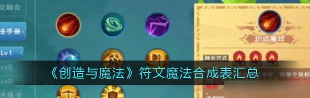 符文工厂5最高等级超荣水攻略（打造最强符文之路）