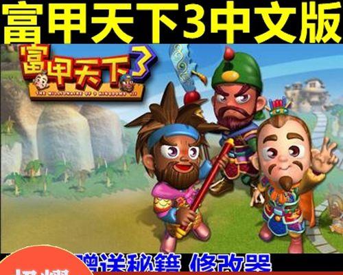 《以富甲天下4》游戏秘籍大揭秘（4款最实用的游戏秘籍）