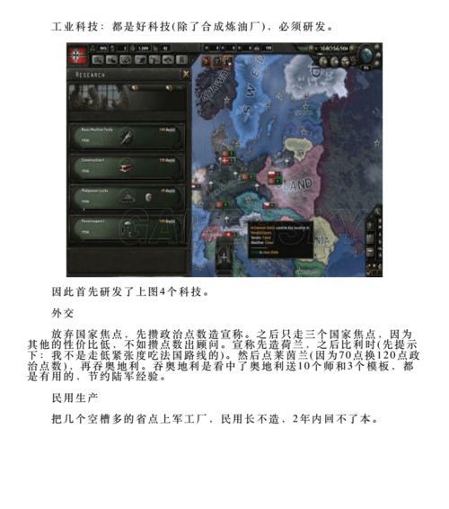 《钢铁雄心4》民国速推日本打法攻略（挑战极限）