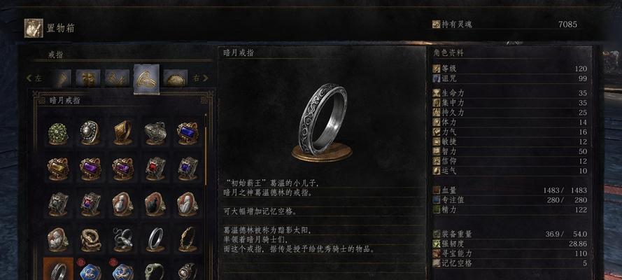黑暗之魂3（掌握全戒指属性）