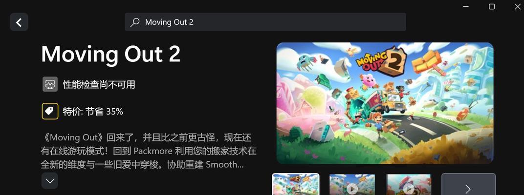 胡闹搬家（让游戏中的搬家成为一场狂欢）