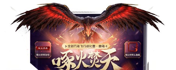 花千骨手游焚天君落装备属性详解（探究焚天君落装备在游戏中的作用）