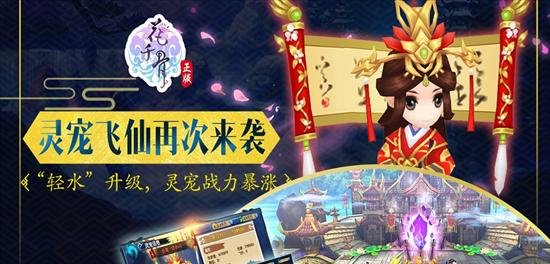 《花千骨手游》师徒副本通关攻略（解锁师徒技能）