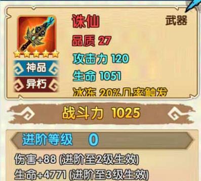 《花千骨手游》朔风幻影三星通关攻略（如何快速打败朔风幻影）