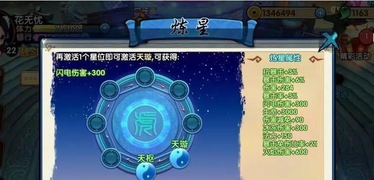《花千骨手游》装备洗炼系统全解析（如何洗练装备）