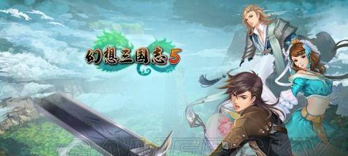 《幻想三国志5》幽都卷任务攻略（如何完成幽都卷任务）