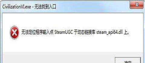 神界3原罪steam_api.dll丢失怎么办（遇到问题别慌）
