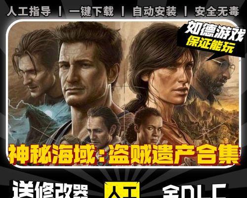 《神秘海域4》操作指南（探索新世界的关键诀窍）