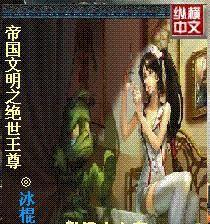 神魔王尊套装获取攻略（打造完美装备）