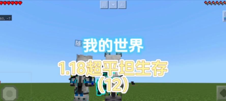 《生存战争》如何开启超平坦世界（攻略解析）