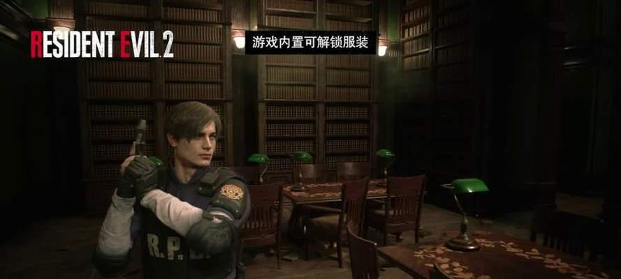 《生化危机2重制版》专家模式封窗攻略（掌握封窗技巧）
