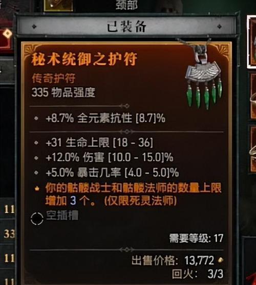 羞辱2第七章全符文全骸骨全作画全收集攻略怎么完成？