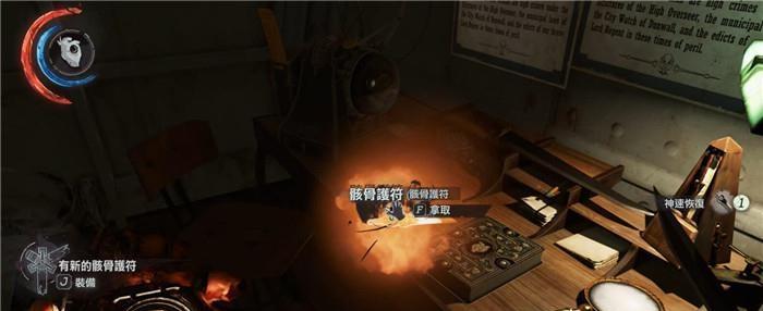 羞辱2第五章攻略全解？如何完成全符文全骸骨全作画的收集？