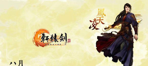 轩辕剑6结局动画如何解析？结局动画欣赏有哪些要点？