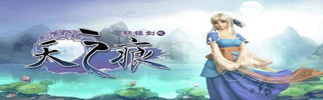 一周目如何拿到轩辕剑？轩辕剑获取方法是什么？